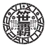 笹乃覇