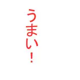 六瀨